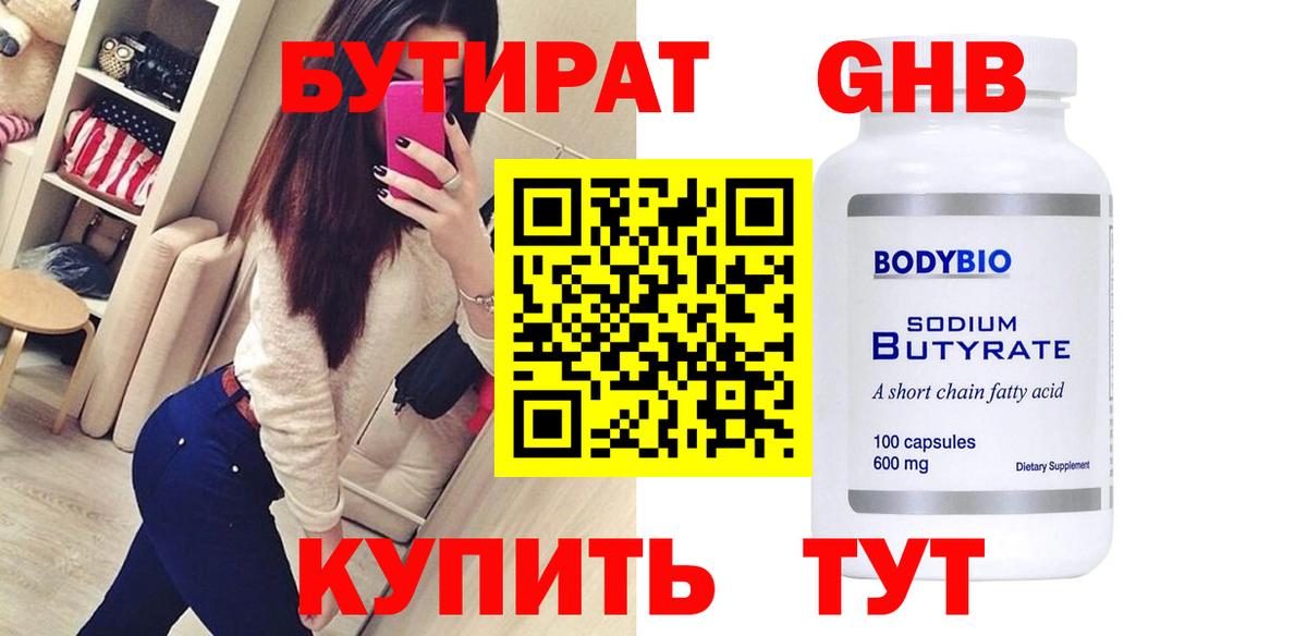 БУТИРАТ 1.4BDO Ревда