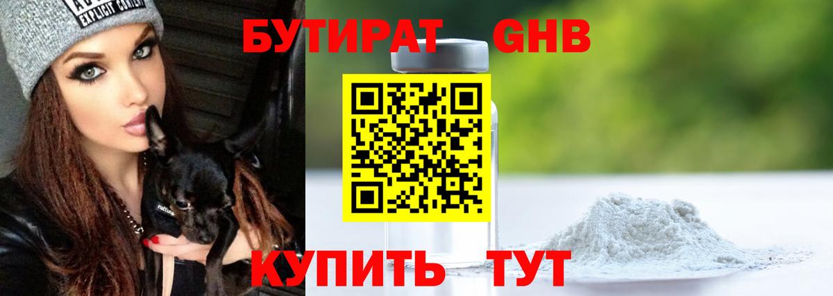 БУТИРАТ бутик  Вход с VPN  Бутират  Ревда 