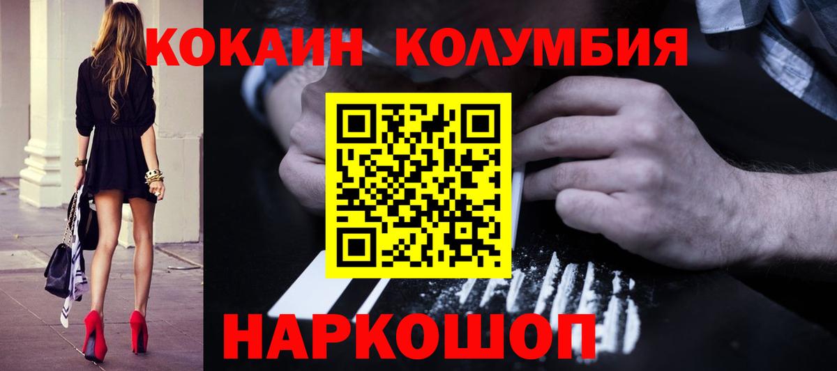 КОКАИН Колумбийский  Вход с VPN  Ревда 