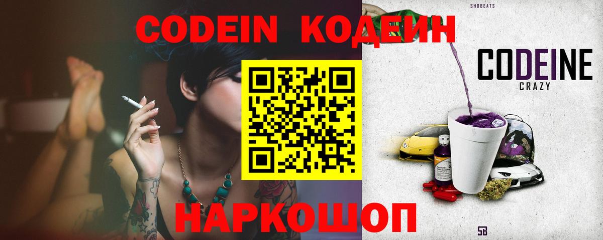 Кодеин напиток Lean (лин) Ревда