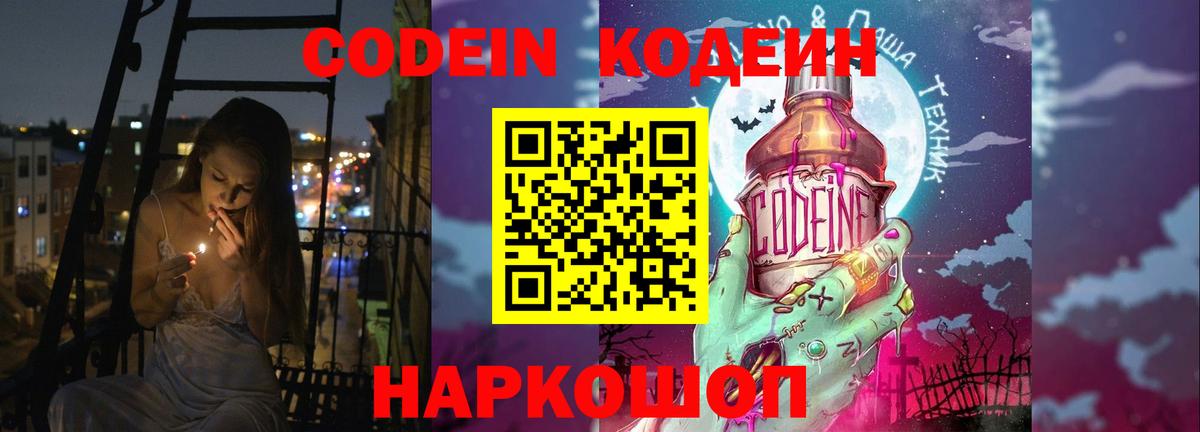 Кодеин Purple Drank  Кодеин напиток Lean (лин)  Вход с VPN  Ревда 