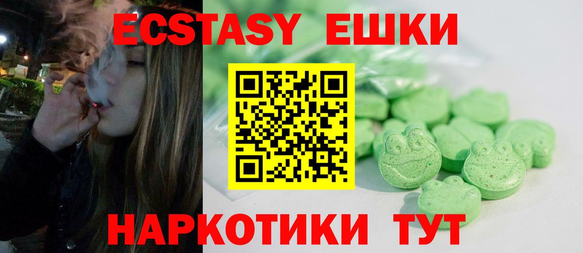 ЭКСТАЗИ VHQ  Вход с VPN  Ecstasy ешки  Ревда 