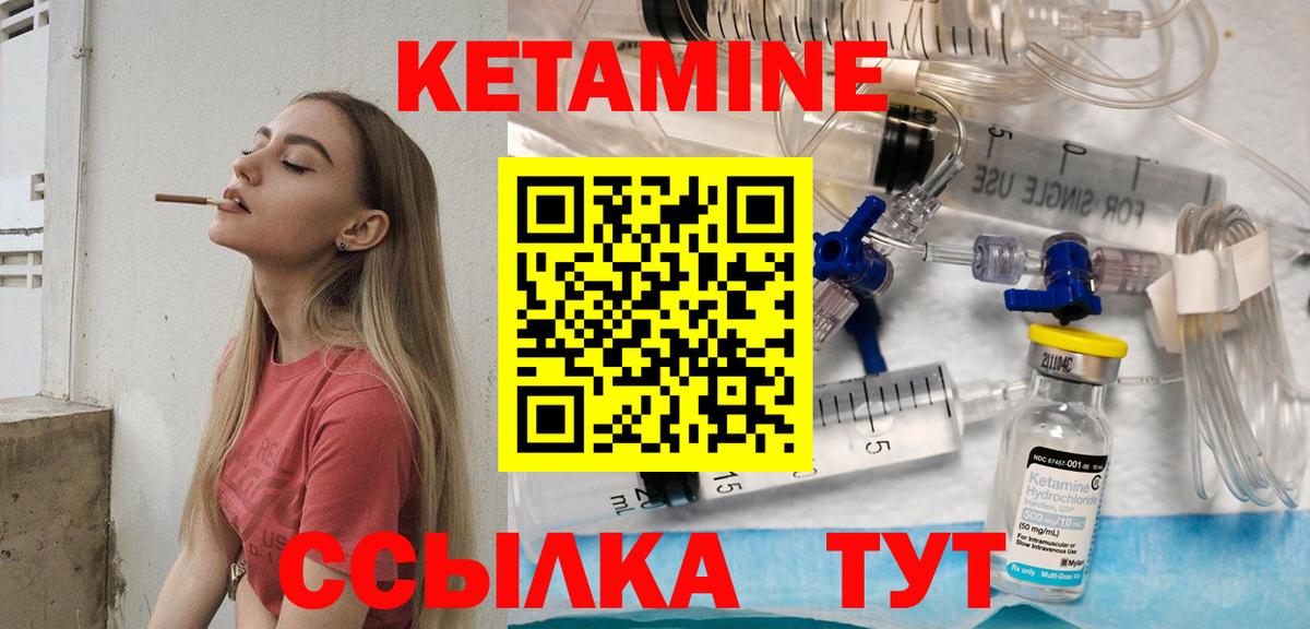 КЕТАМИН VHQ  Вход с VPN  Ревда 