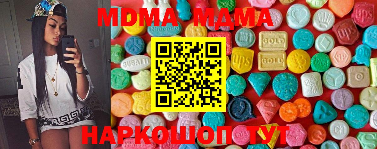 МДМА crystal  Вход с VPN  МДМА Molly  Ревда 