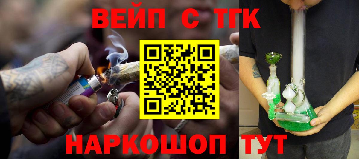 ТГК вейп Ревда